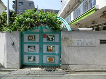 港区立本村保育園の画像1