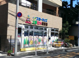 スターキッズ上野桜木保育園