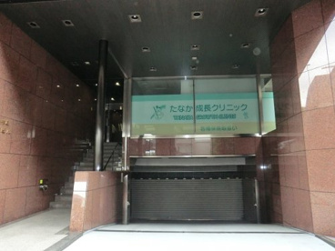 たなか成長クリニックの画像1