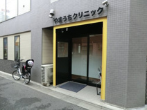 やまうちクリニック