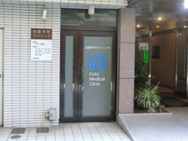 加藤内科クリニック