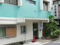 吉田医院