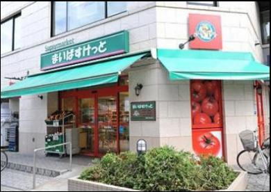 まいばすけっと 江東亀戸1丁目店の画像1