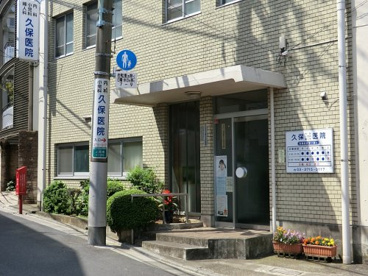 久保医院の画像1