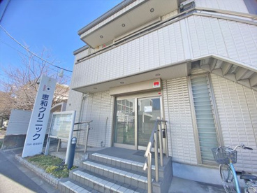 恵和クリニックの画像1