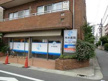 今井医院の画像1