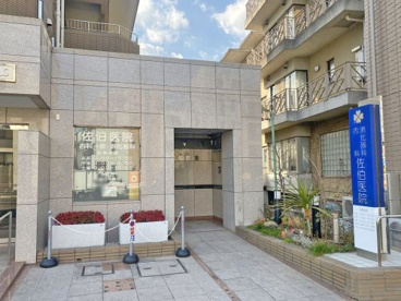佐伯医院の画像1