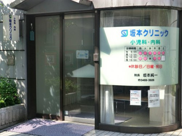 坂本クリニックの画像1