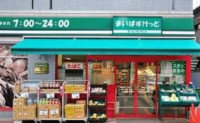 まいばすけっとの画像1