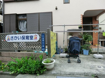 酒井保育室の画像1