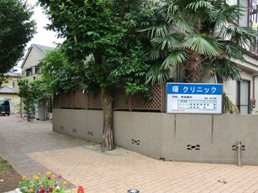 曙クリニックの画像1