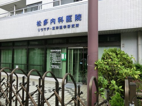 松多内科医院情報ページ 世田谷区の不動産は株式会社リードホーム