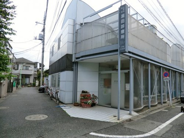 瀬田診療所の画像1