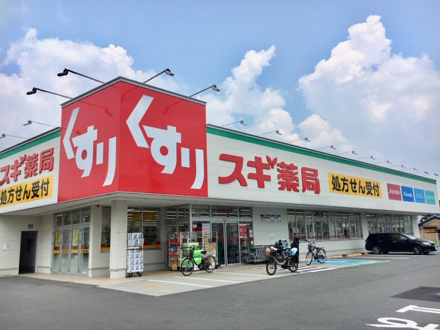 スギ薬局 茨木上穂積店の画像