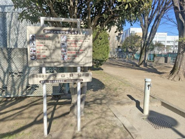 西山野公園の画像1