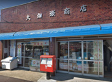 有限会社大畑商店