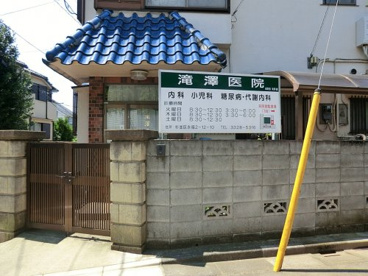滝澤医院の画像1