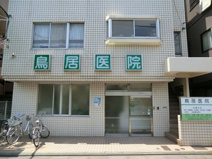 鳥居医院