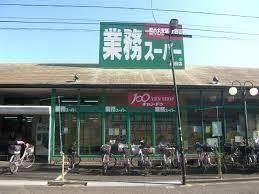 業務スーパー 浅草店の画像1