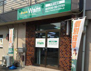 個別指導ワム(Wam)大宮三橋校の画像1