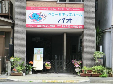 ベビー&キッズルームパオの画像1