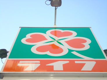 ライフ中目黒店の画像1