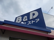 B&Dドラッグストア 小牧藤島店