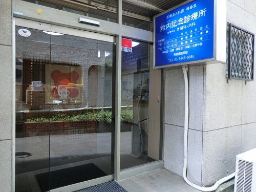 舘内記念診療所情報ページ 世田谷区の不動産は株式会社リードホーム