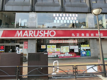 丸正食品総本店の画像1