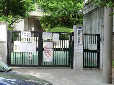 港区立東麻布保育園の画像1