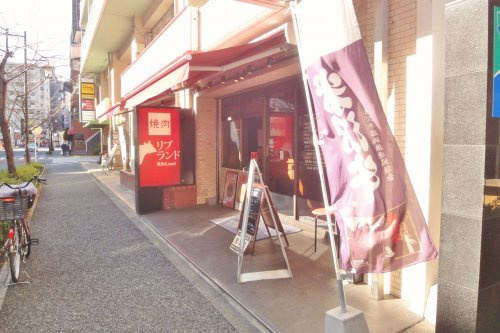 焼肉 リブランド情報ページ 葛西 西葛西の不動産のことなら株式会社エース プランニング