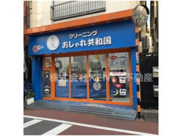 おしゃれ共和国 千鳥町駅前店の画像1