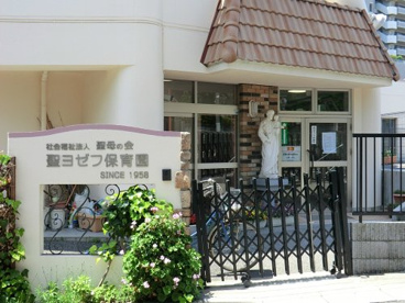 聖ヨゼフ保育園の画像1