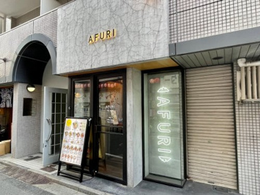 AFURI （阿夫利 あふり）の画像1