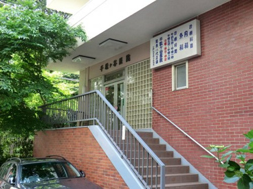 千駄ヶ谷医院の画像1