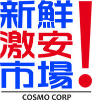新鮮激安市場! 久我の杜店の画像1