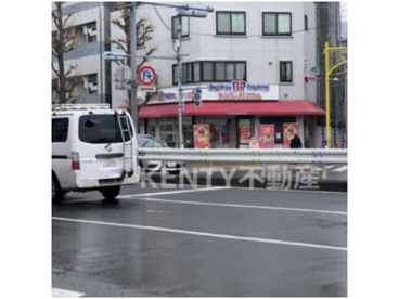 サーティワンアイスクリーム 矢口店の画像1