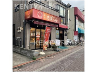 さぼてん デリカ御嶽山店の画像1