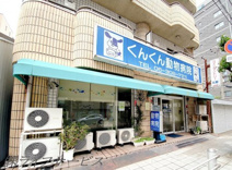 くんくん動物病院