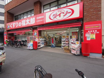 くすりの福太郎 市谷柳町店