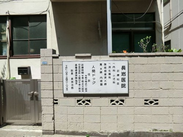 長岩医院の画像1