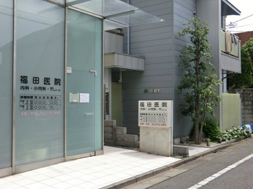 福田医院の画像1