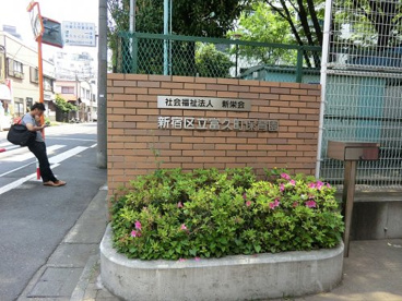 富久町保育園の画像1