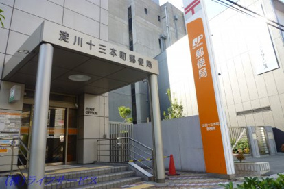 淀川十三本町郵便局の画像1