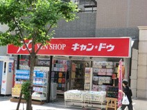生活雑貨店 キャンドゥ 麻布十番店