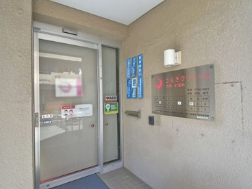 さえきクリニックの画像1