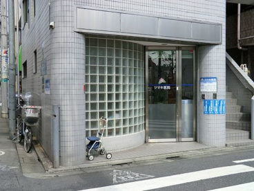 ツマキ医院の画像1