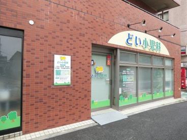 どい小児科の画像1