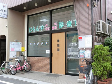 ひもんや内科・消化器科診療所の画像1