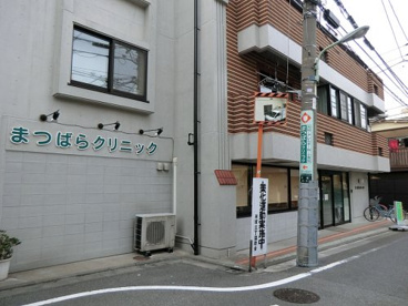まつばらクリニックの画像1